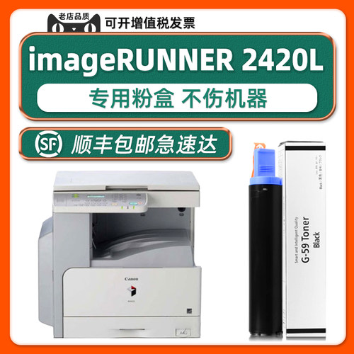 imageRUNNER2420L专用墨粉盒