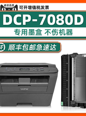 7080墨盒适用兄弟正品DCP7080打印机粉盒tn2325可加粉可再次加墨碳粉盒dcp-7080brother原装硒鼓DR2350磨粉盒