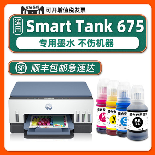 多好Tank675/676打印机专用墨水