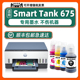 墨水正品 惠普打印机墨水 适用HP 675原装 Smart Tank