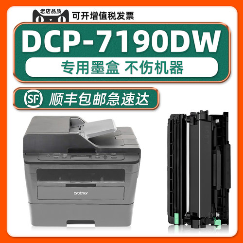 brotherDCP-7190DW硒鼓墨粉盒