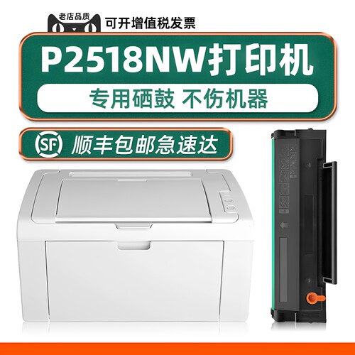 【可加墨】P2518NW/M6518NW硒鼓