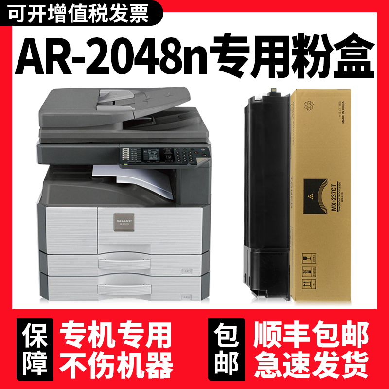sharpAR-2048n/2348S粉盒