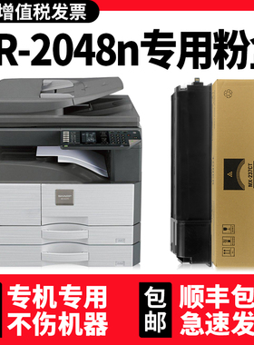适用sharp2048粉盒AR-2348S夏普复印机原装墨粉2048S/NV/N/D墨盒2348S/SV碳粉AR2421X