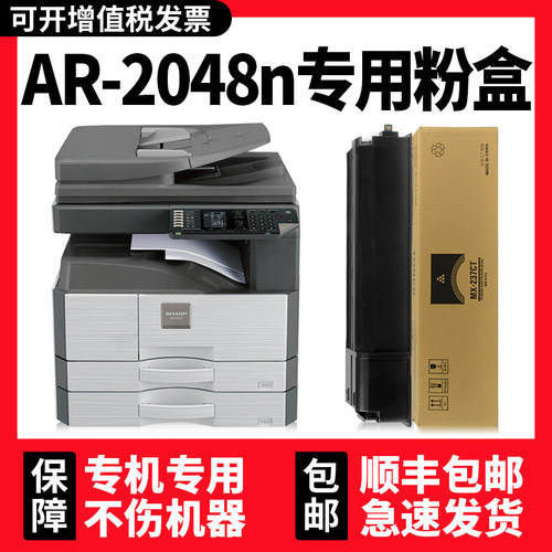AR-2048n/2348S粉盒墨粉