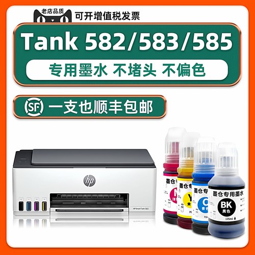 【原装效果】582/583墨水