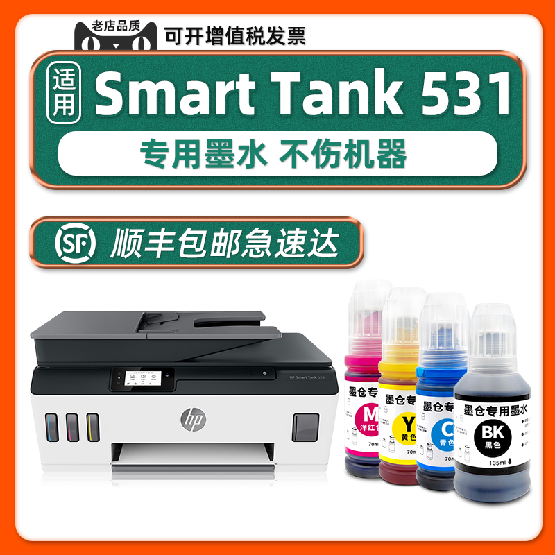 Tank531/530专用墨水【热销】