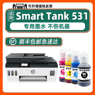 Tank 原装 打印机黑色油墨530 包邮 531惠普正品 531墨水适用HP 顺丰 Smart 532