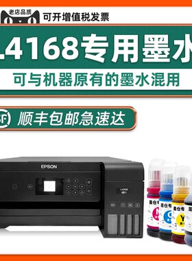 【L4168墨水-顺丰包邮】多好原装墨水适用L4268EPSON打印机墨水L4168墨仓式爱普生4168彩色墨水002型号墨汁