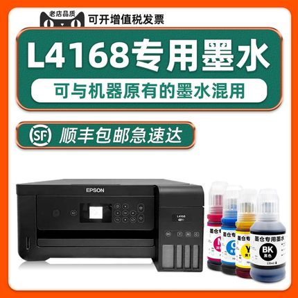 【L4168墨水-顺丰包邮】多好原装墨水适用L4268EPSON打印机墨水L4168墨仓式爱普生4168彩色墨水002型号墨汁