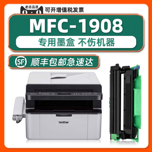 MFC-1906/1908硒鼓墨粉盒