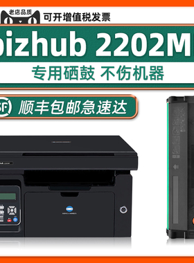 【bizhub 2202MF硒鼓】可加粉适用柯尼卡美能达2202打印机墨盒IUP- P106可加粉2282MF
