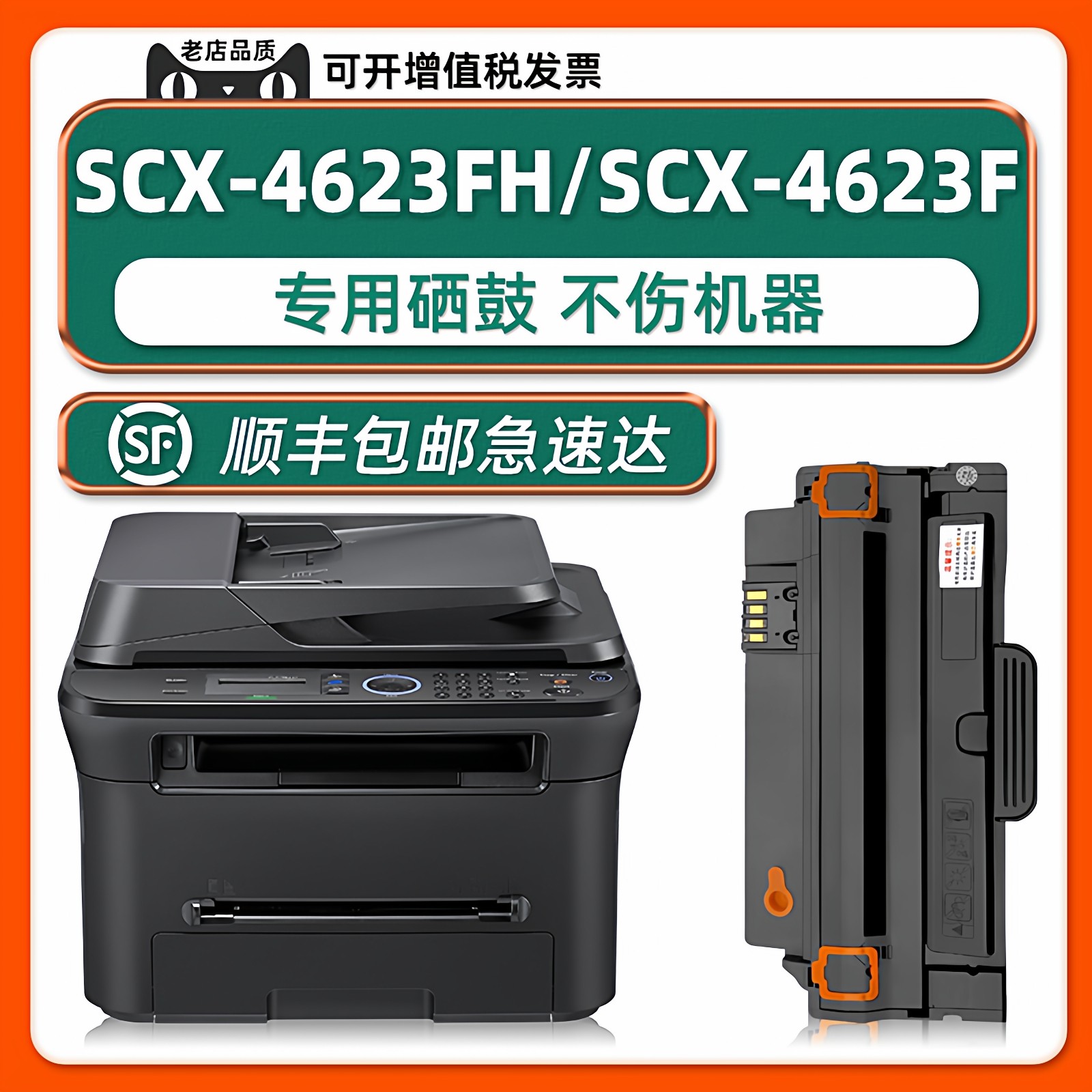 【顺丰包邮】多好SCX-4623FH专用硒鼓适用三星4623F打印机Samsung多功能传真一体机型号MLT-D1053L墨盒