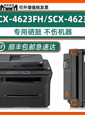 【顺丰包邮】多好SCX-4623FH专用硒鼓适用三星4623F打印机Samsung多功能传真一体机型号MLT-D1053L墨盒