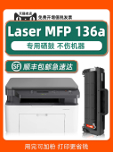 Laser 适用于Hp Mfp 136A打印机136W原装 可 芯片墨盒 136A墨盒