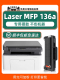 Laser 适用于Hp Mfp 136A打印机136W原装 可 芯片墨盒 136A墨盒