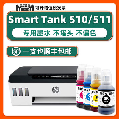 多好SmartTank510/511专用墨水