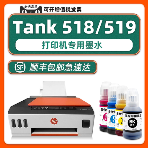 【原装效果】HP518/519墨水