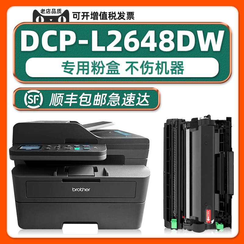 多好DCP-L2648DW硒鼓墨粉盒