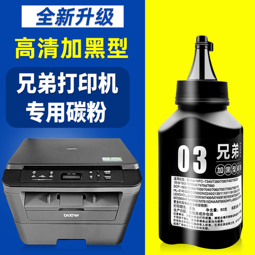 多好适用兄弟DCP7080/7180DN碳粉