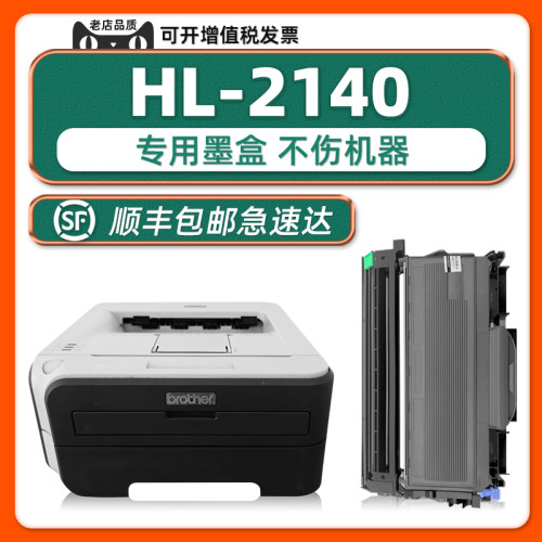 多好兄弟HL-2140打印机硒鼓墨盒