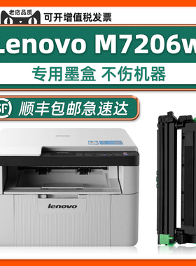 【M7206w硒鼓】适用原装LenovoM7216NWA墨盒多功能一体机M7256WHF联想LT201可加墨LJ2205 LJ2206w墨粉盒