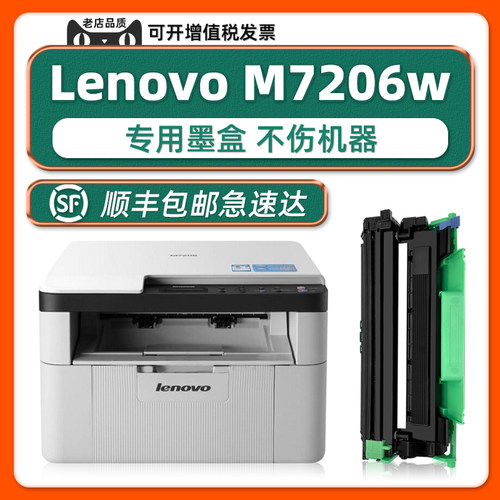 LenovoM7206W硒鼓墨粉盒