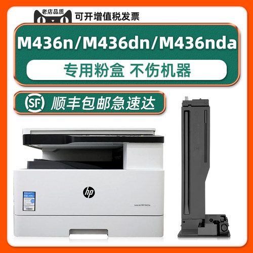 【顺丰】HPM436nda/M433a墨粉