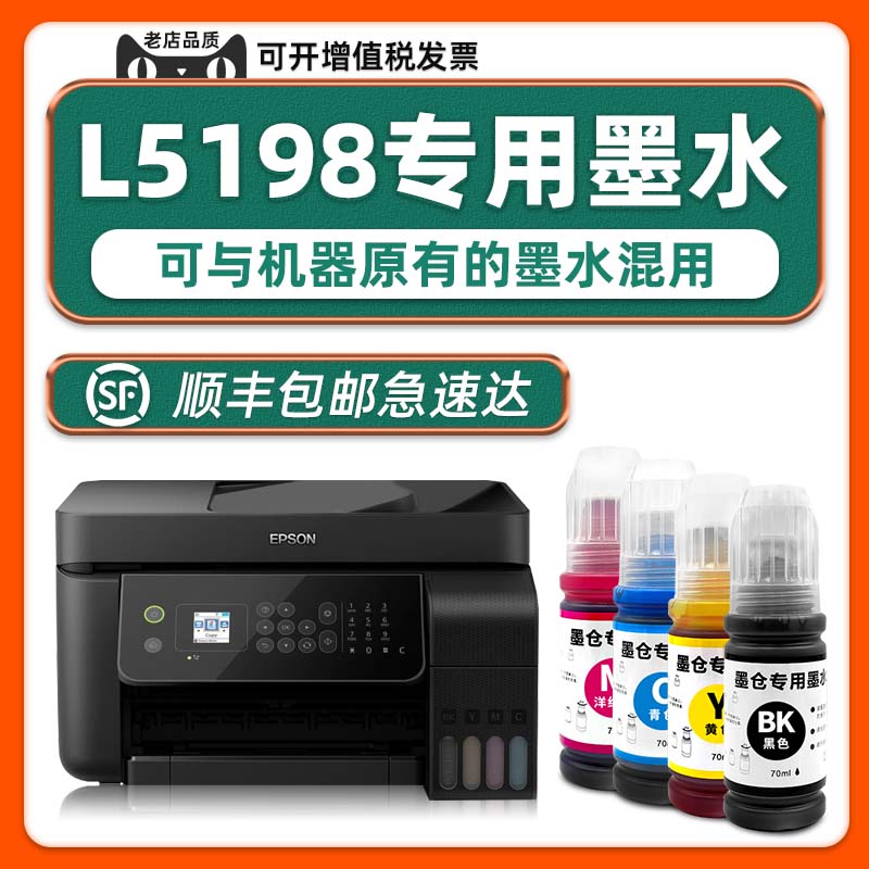 【顺丰】L5196/L5198墨水