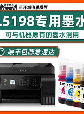 【顺丰包邮】L5198原装墨水适用EPSON打印机5196墨水L5198爱普生黑色墨汁青色黄色家用学生作业打印5196 5190