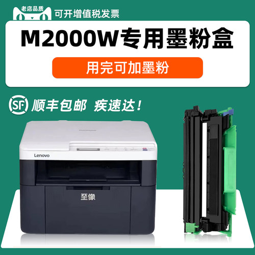 【热销】至像M2000W硒鼓墨粉盒