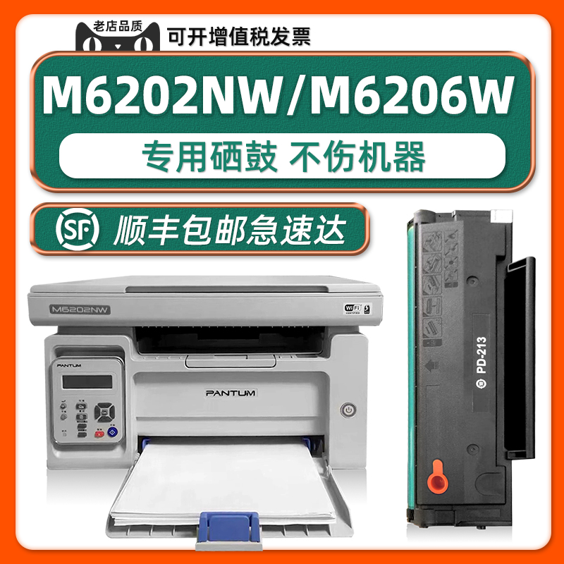 可加墨-M6202NW硒鼓适用奔图PANTUM激光多功能一体机M6202墨盒奔腾打印机M6206W硒鼓M6603nw-封面