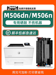 Enterprise LaserJet 适用HP M506打印机M506n黑色 M506dn硒鼓