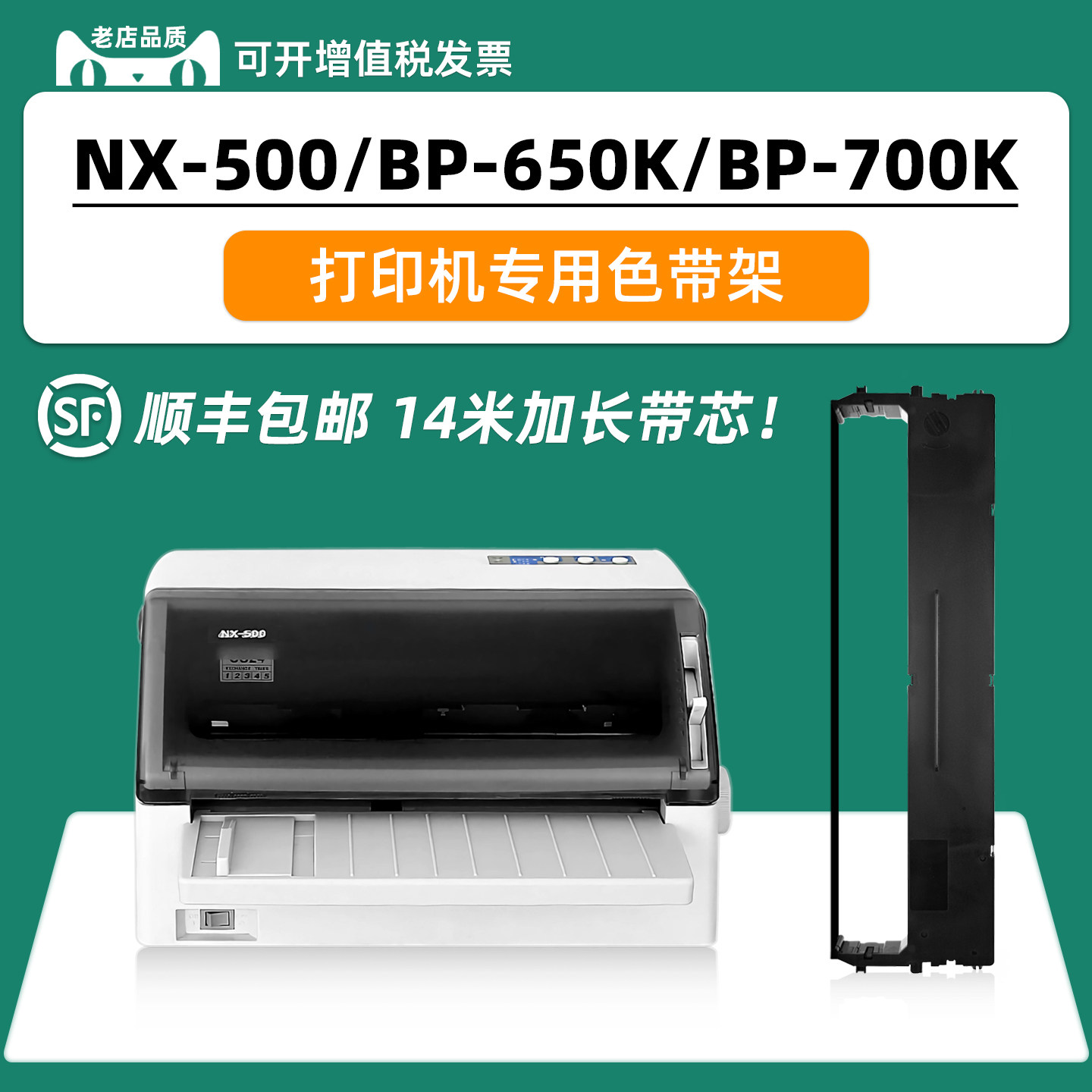 适用实达star NX-500色带BP650K BP700K BP750K色带架CS24墨带碳带