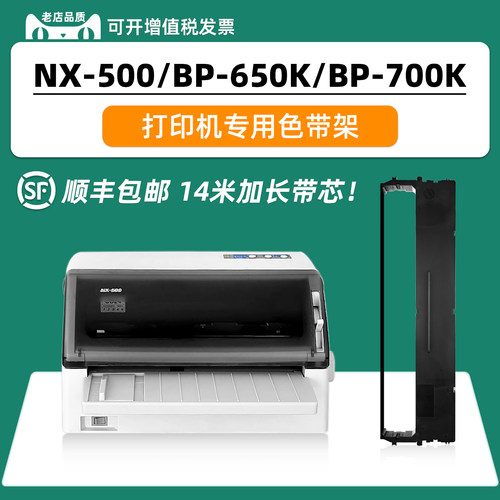 适用实达starNX-500/BP系列色带