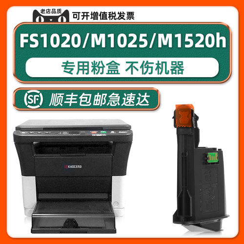 ecosysM1025d/FS1020墨粉盒