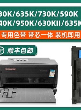 适用得力原装DL-630K/635K/730K/590k/950k/635KII/DL-940K色带架DE-630K/730K打印机墨带DB-630KII色带架