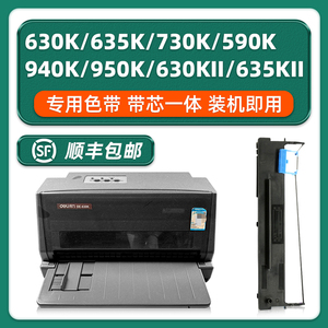 适用得力原装DL-630K/635K/730K/590k/950k/635KII/DL-940K色带架DE-630K/730K打印机墨带DB-630KII色带架