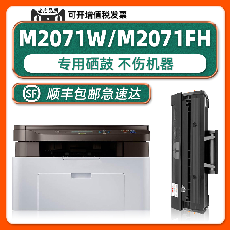 适用Samsung三星正品Xpress M2071w/fh/hw硒鼓MLT-D111S打印机原装墨盒M2070碳粉盒可加墨 办公设备/耗材/相关服务 硒鼓/粉盒 原图主图