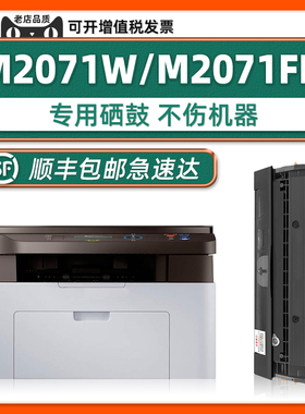 适用三星Xpress M2071硒鼓2071w/fh/hw原装墨盒M2070打印机Samsung