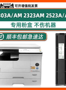 2303a墨粉 适用 东芝2303AM粉盒 e-STUDIO DP-2323AM 2523a/ad碳粉2809am复印机T-2309C墨盒 2809a打印机硒鼓