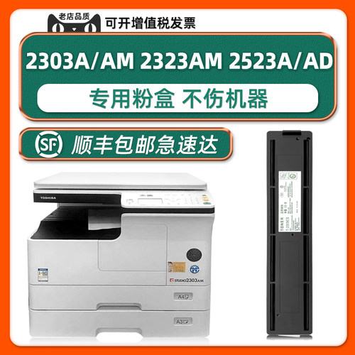 e-STUDIO2303a专用墨粉盒