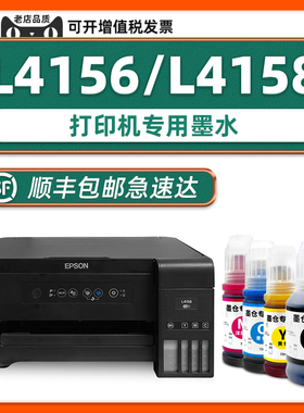【L4158专用墨水】多好适用爱普生L4156打印机墨水EPSON L4158墨水L14158