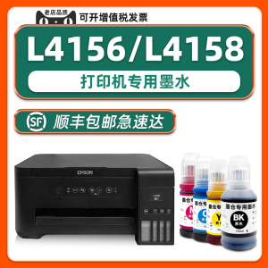 【L4158专用墨水】多好适用爱普生L4156打印机墨水EPSON L4158墨水L14158