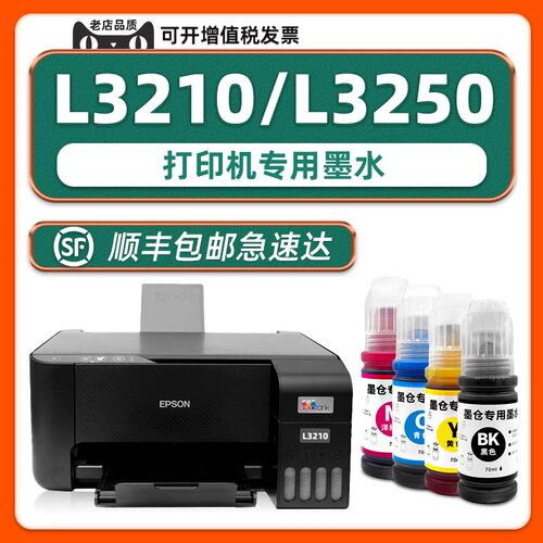 多好L3210/L3250打印机墨水