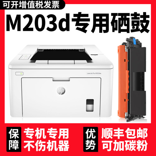 多好M203d/M203dw/M203dn硒鼓