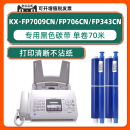 fp343 色带印字薄膜 706CN传真机原装 FP7009CN碳带KX 适用panasoic松下7006碳带KX