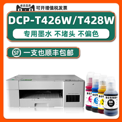 【热销】T428W/T426W原装墨水