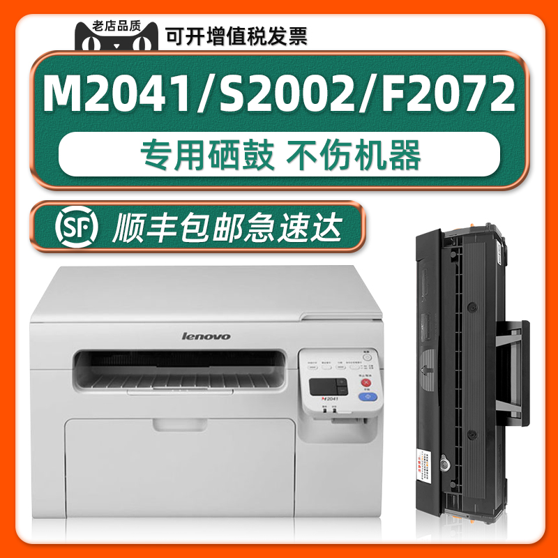 M2041/S2003W/F2072硒鼓