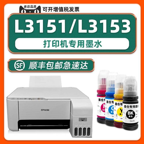 多好L3151/L3153专用墨水